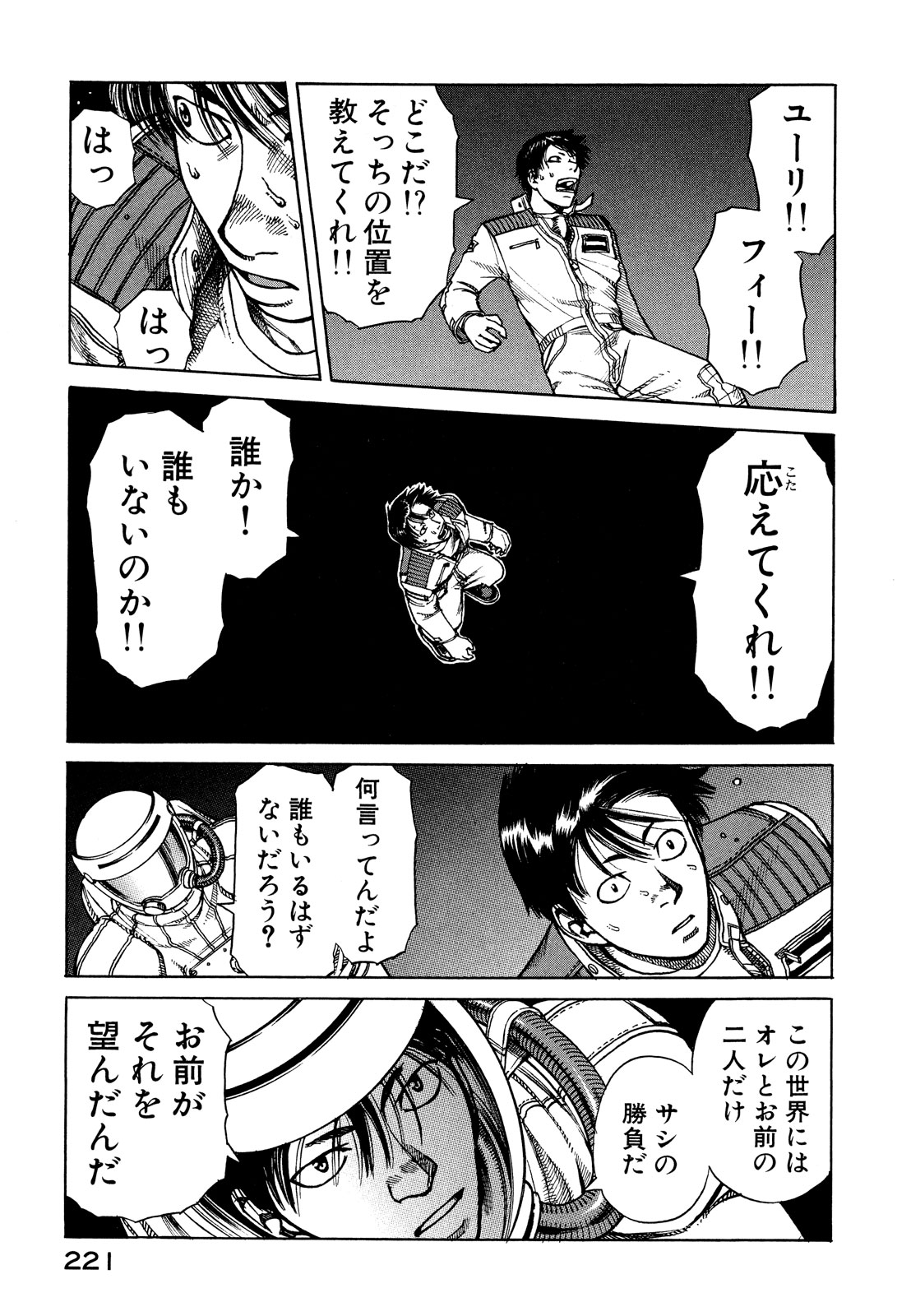 プラネテス 第11.1話 - Page 21