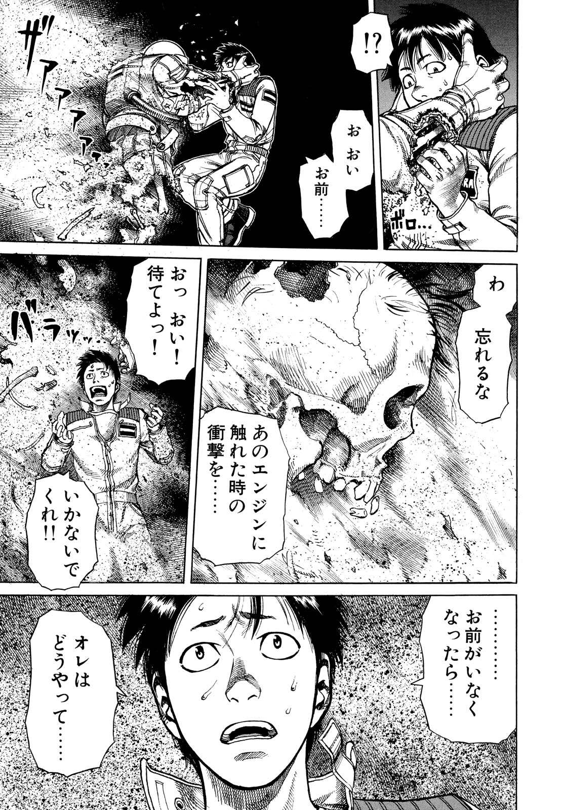 プラネテス 第11.1話 - Page 23