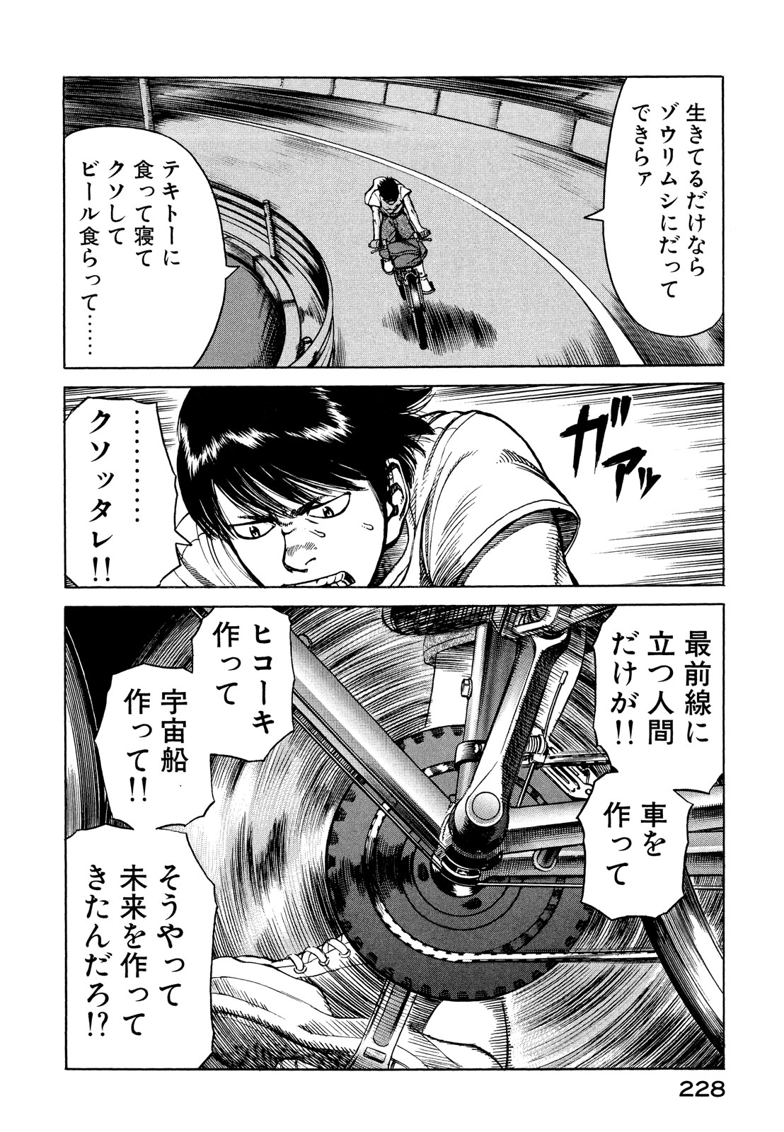 プラネテス 第11.2話 - Page 3