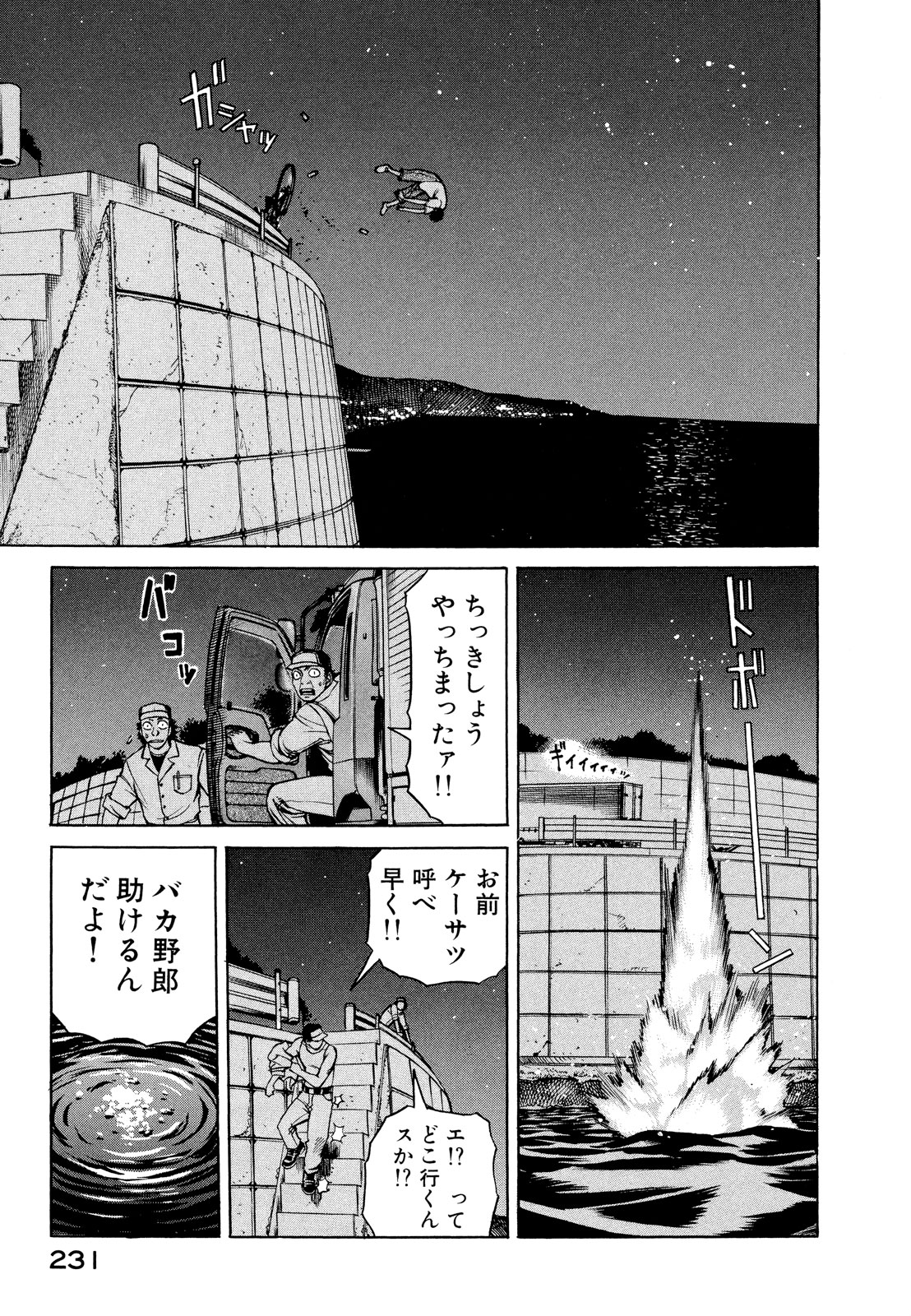 プラネテス 第11.2話 - Page 6