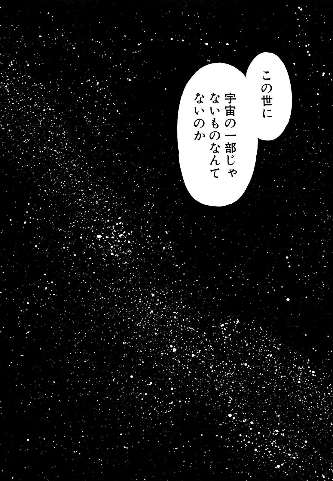 プラネテス 第11.2話 - Page 19