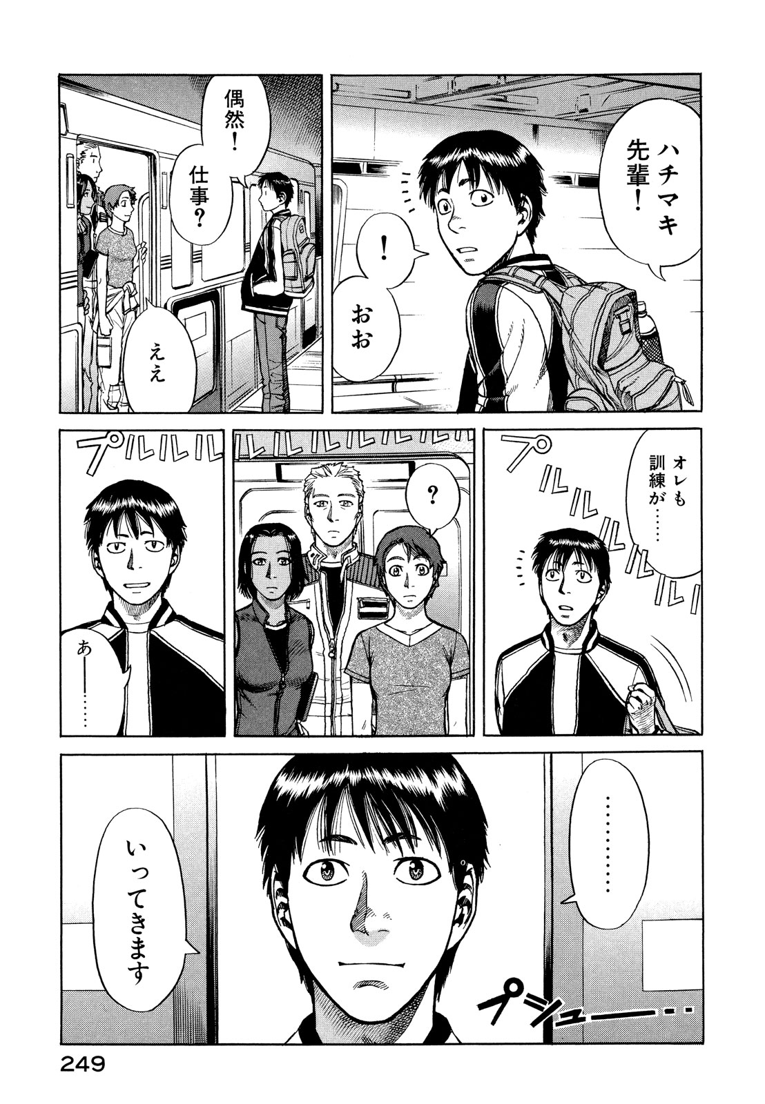 プラネテス 第11.2話 - Page 24