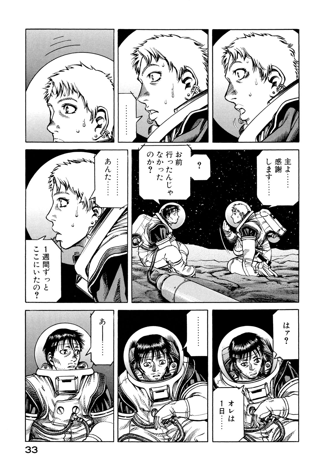 プラネテス 第12話 - Page 33