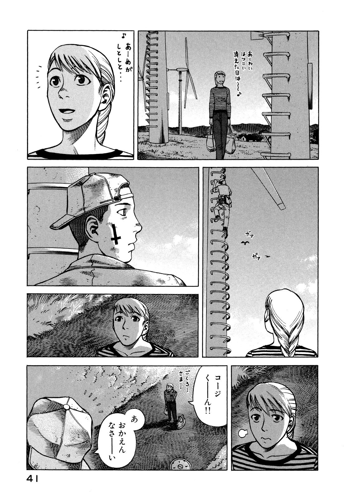 プラネテス 第13.1話 - Page 5