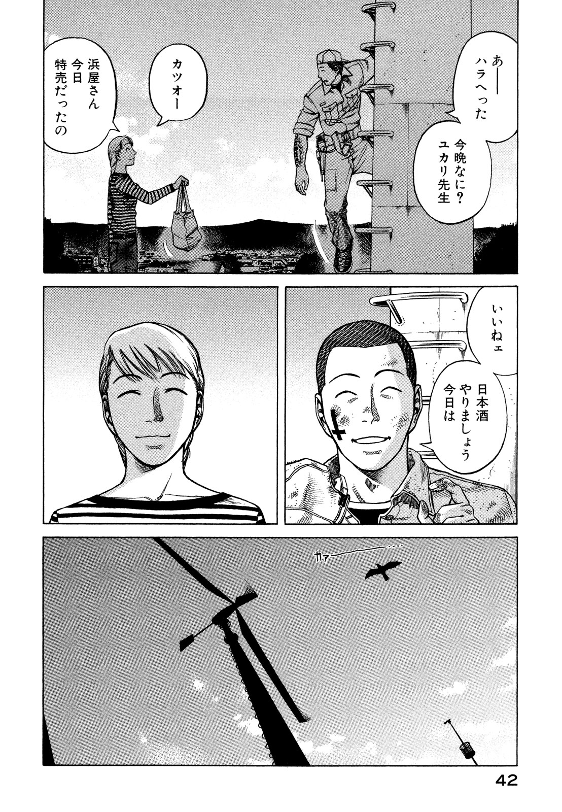 プラネテス 第13.1話 - Page 6