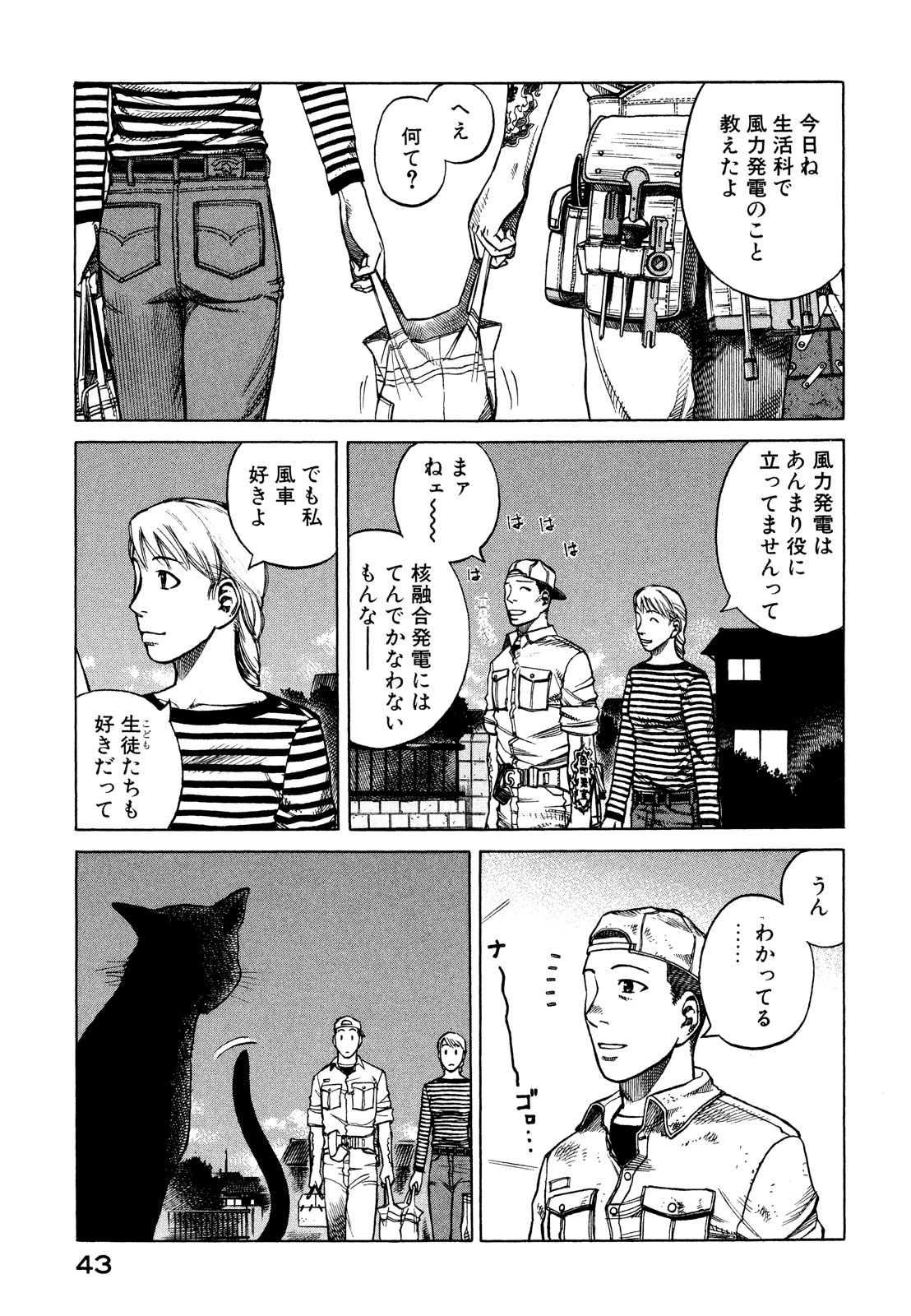 プラネテス 第13.1話 - Page 7