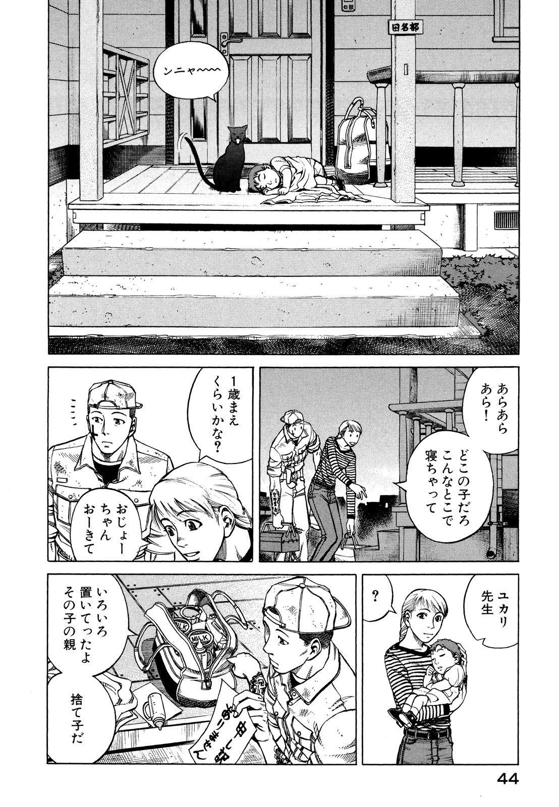 プラネテス 第13.1話 - Page 8