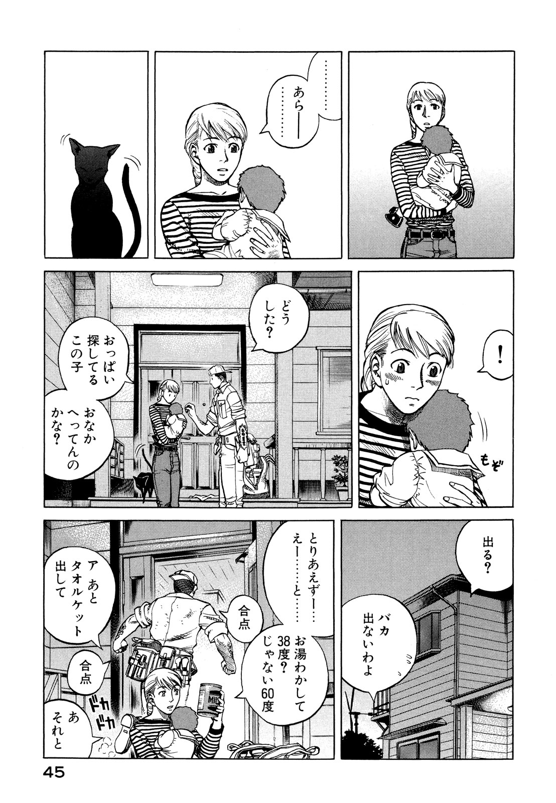 プラネテス 第13.1話 - Page 9