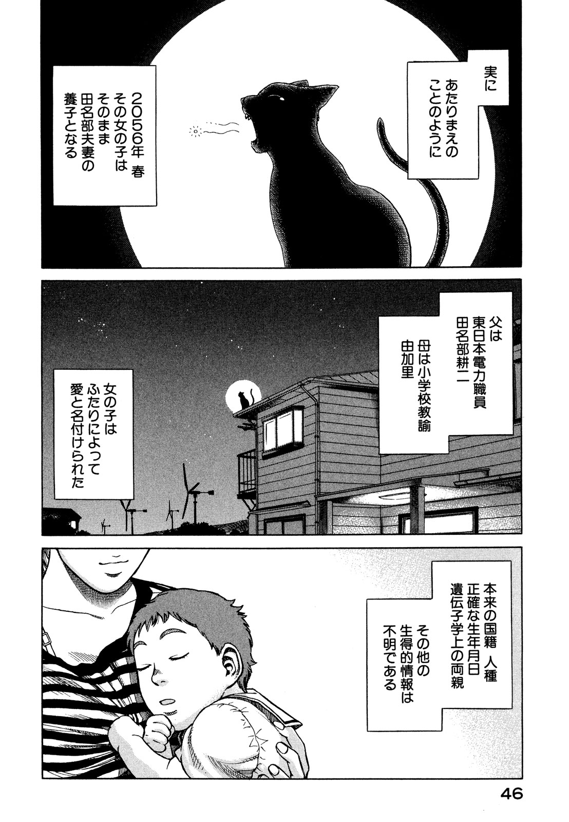 プラネテス 第13.1話 - Page 10