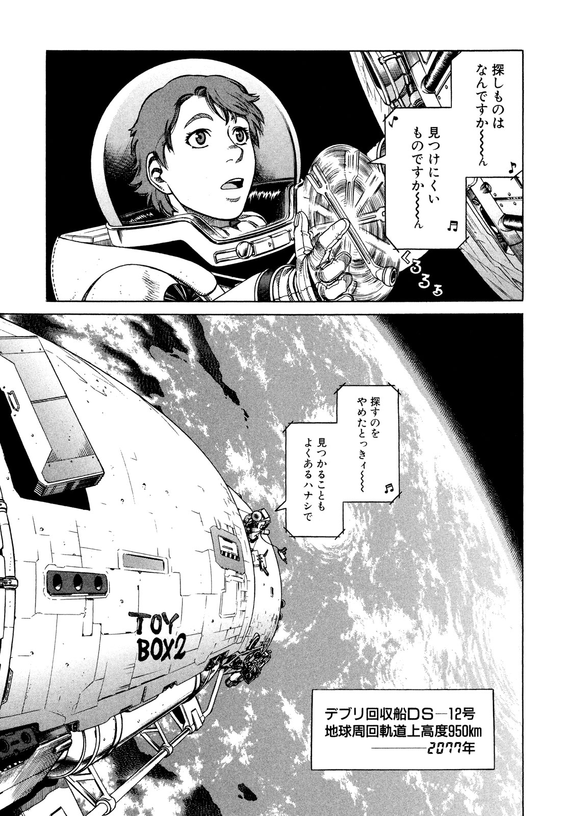 プラネテス 第13.1話 - Page 11