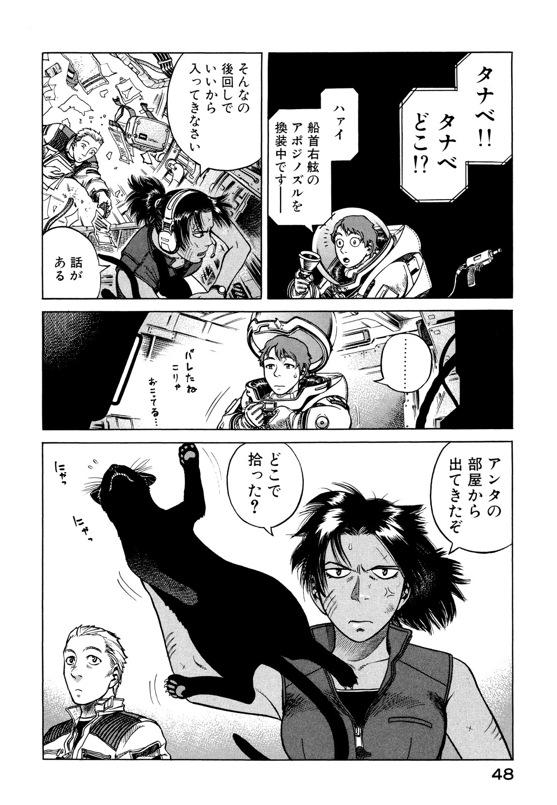 プラネテス 第13.1話 - Page 12