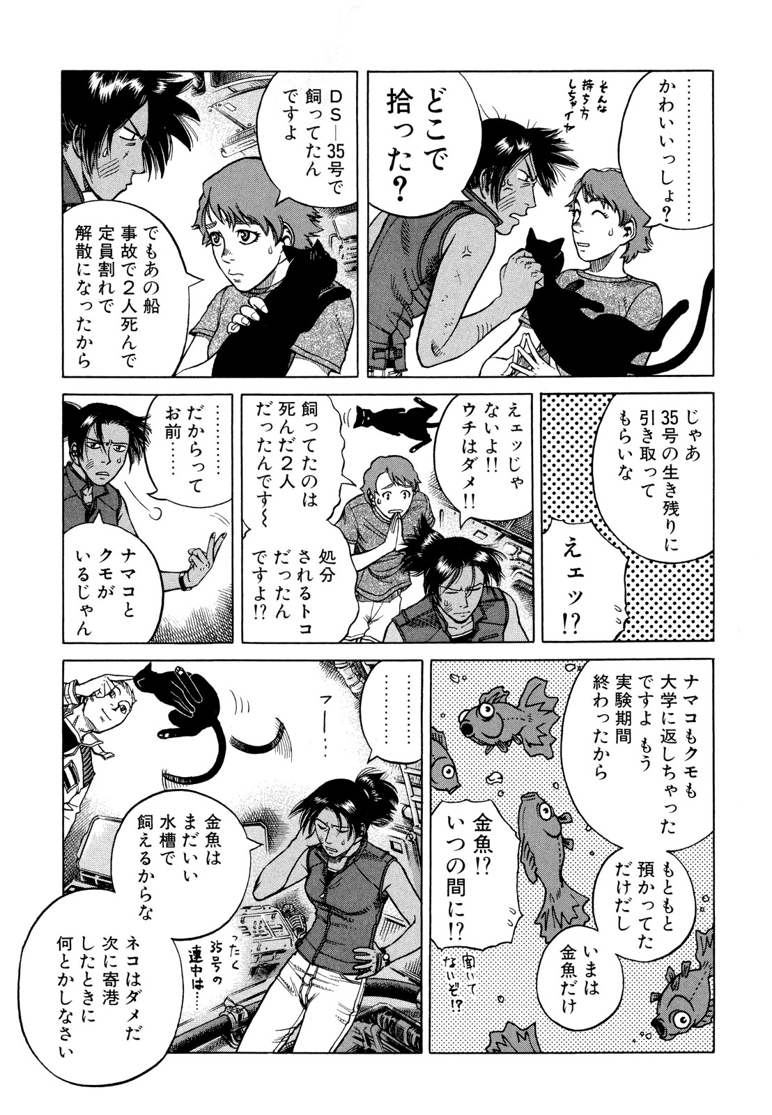 プラネテス 第13.1話 - Page 13