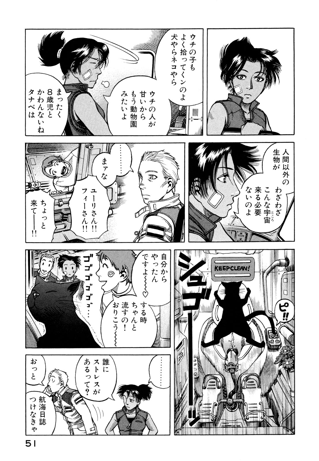 プラネテス 第13.1話 - Page 15