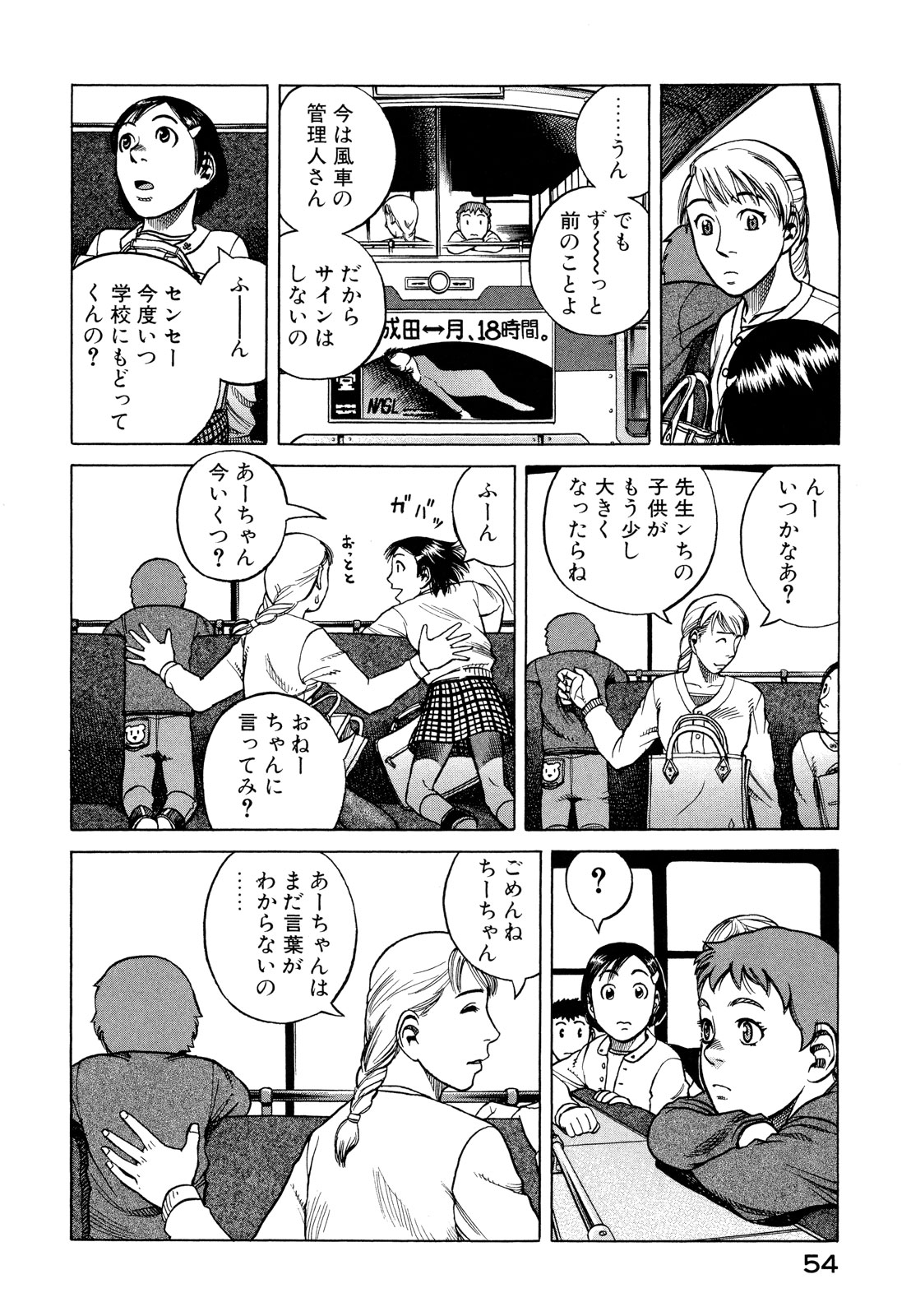 プラネテス 第13.1話 - Page 18