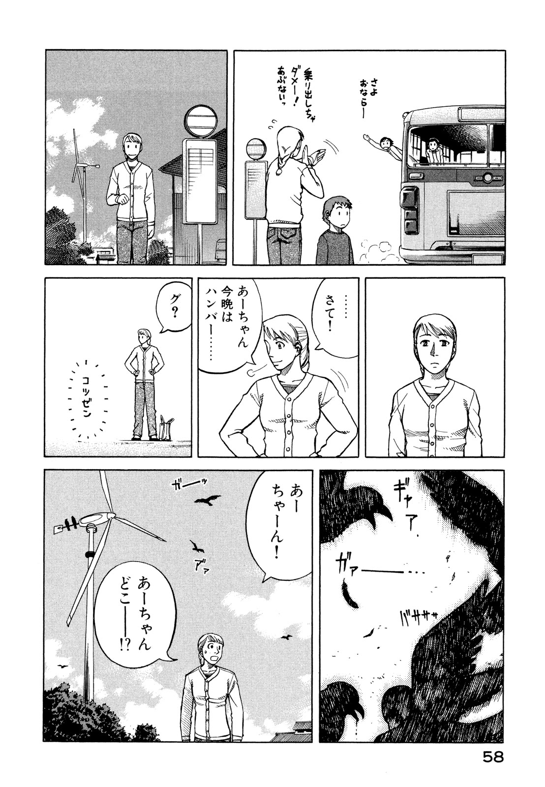 プラネテス 第13.1話 - Page 22