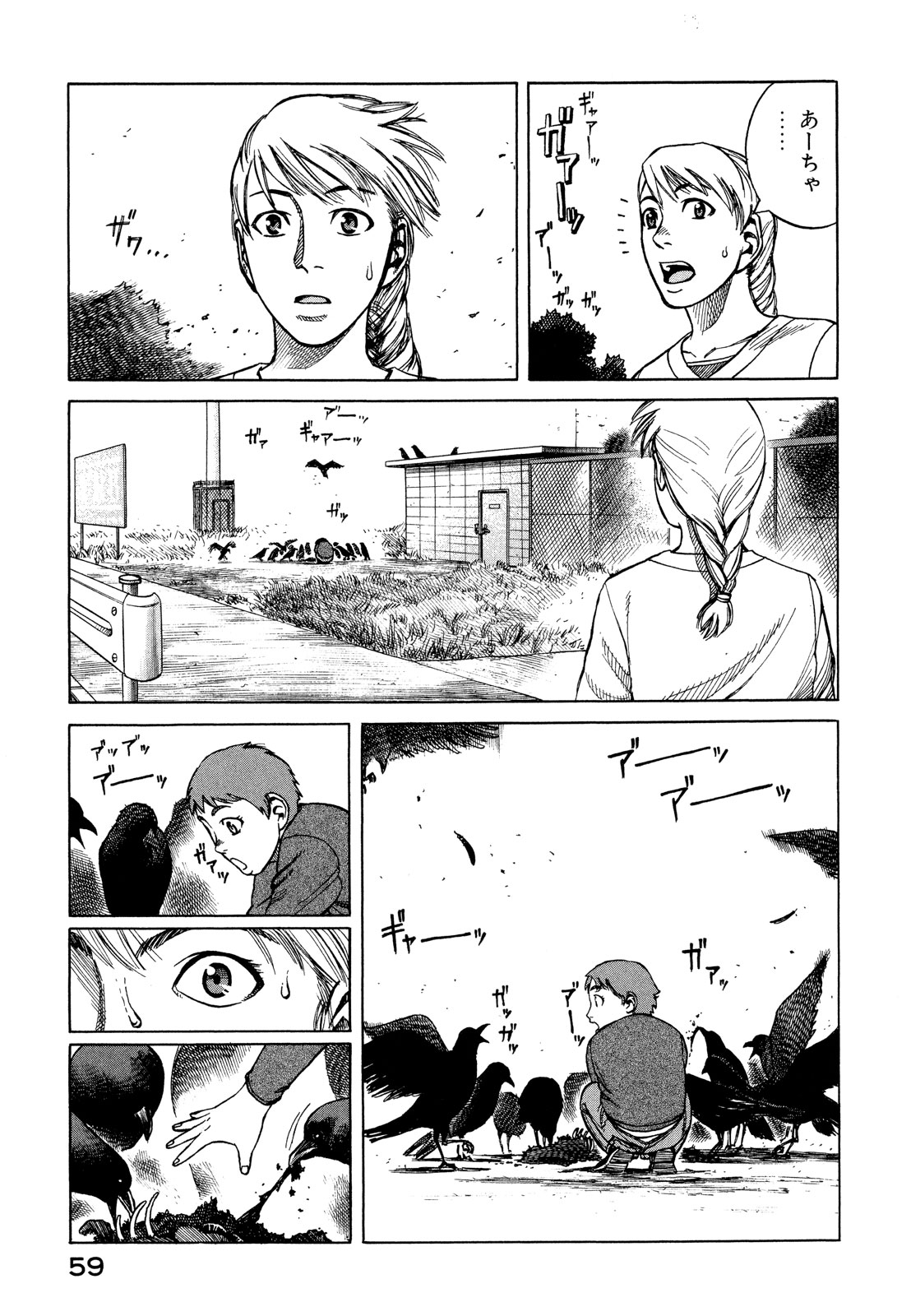 プラネテス 第13.1話 - Page 23