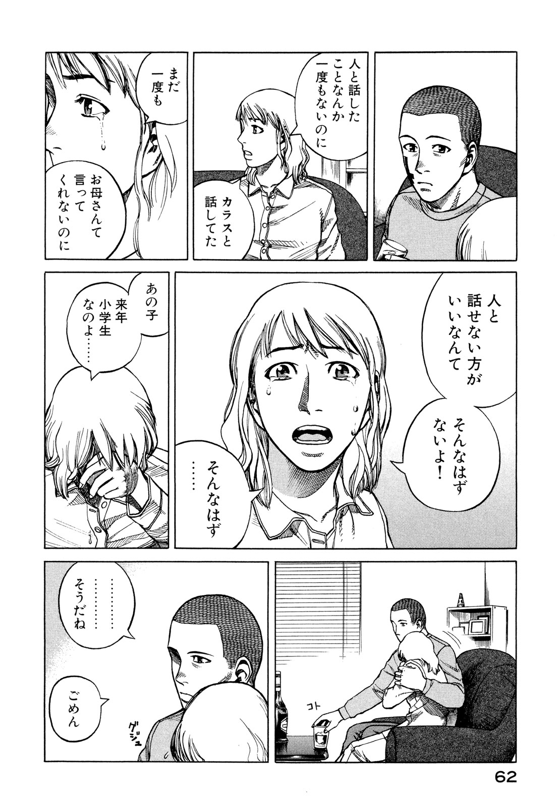 プラネテス 第13.2話 - Page 3