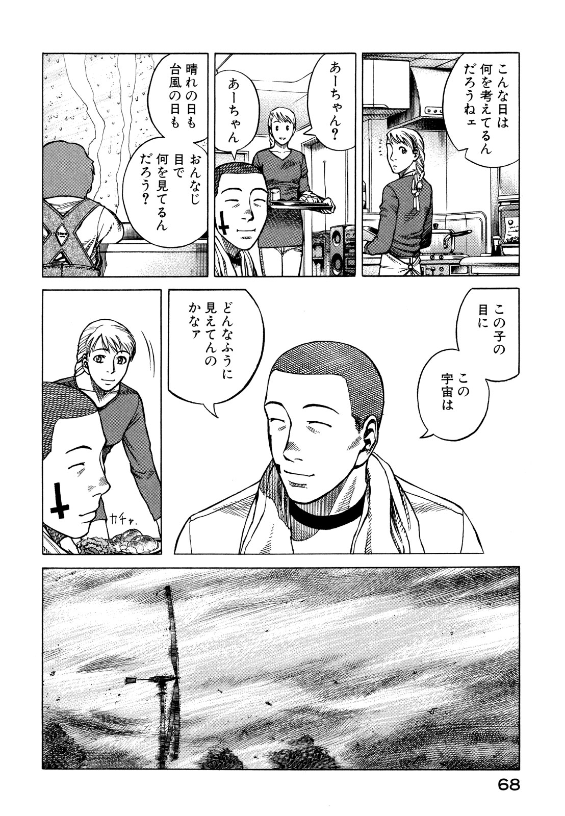 プラネテス 第13.2話 - Page 9