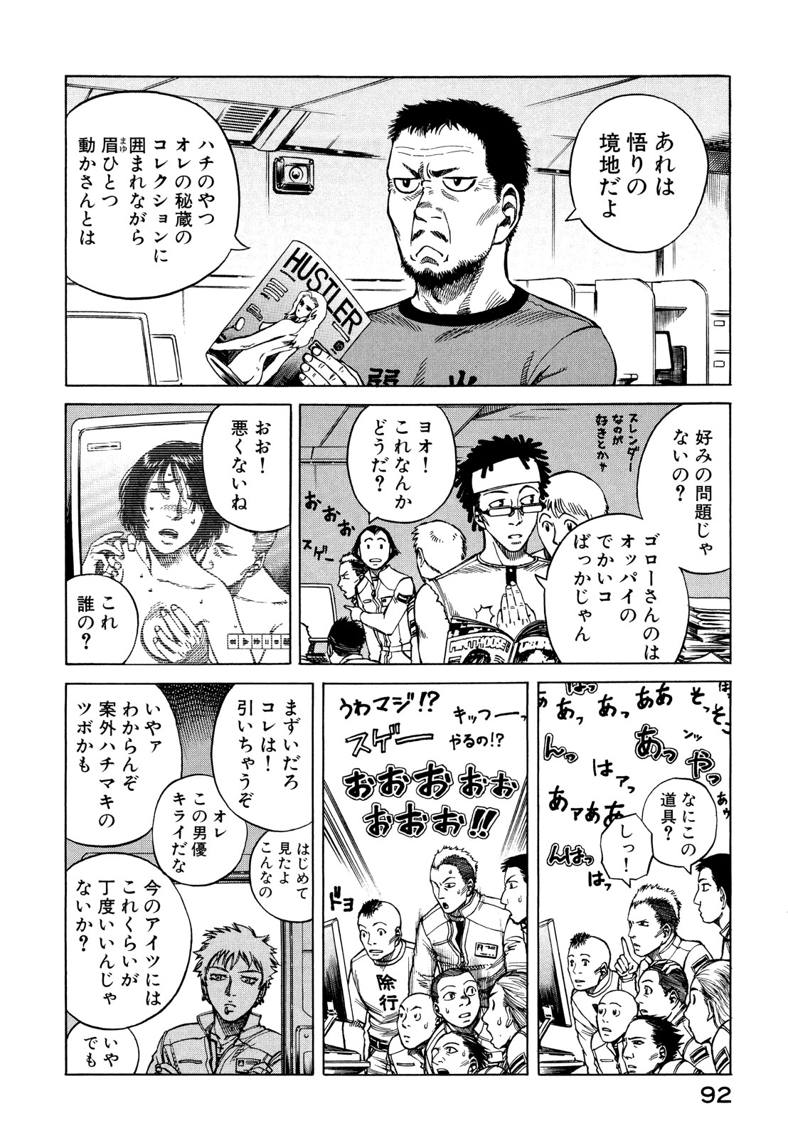 プラネテス 第14話 - Page 8