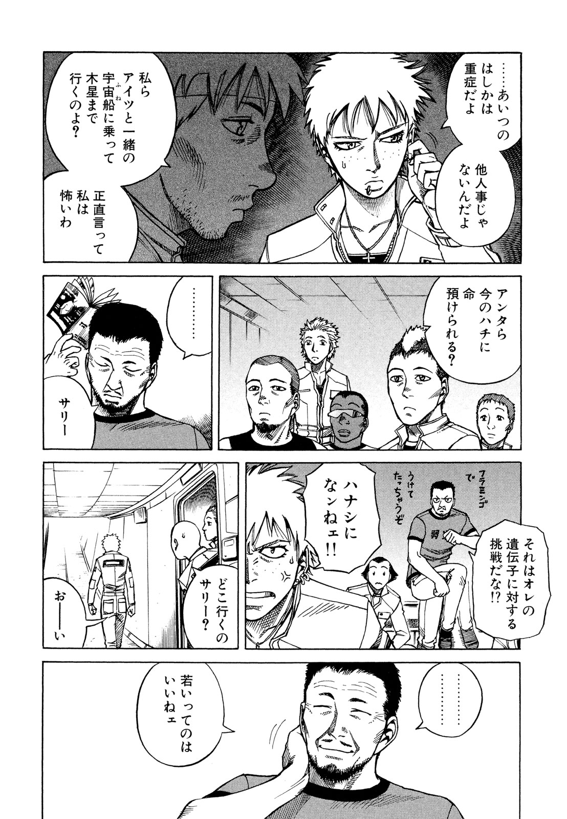 プラネテス 第14話 - Page 10