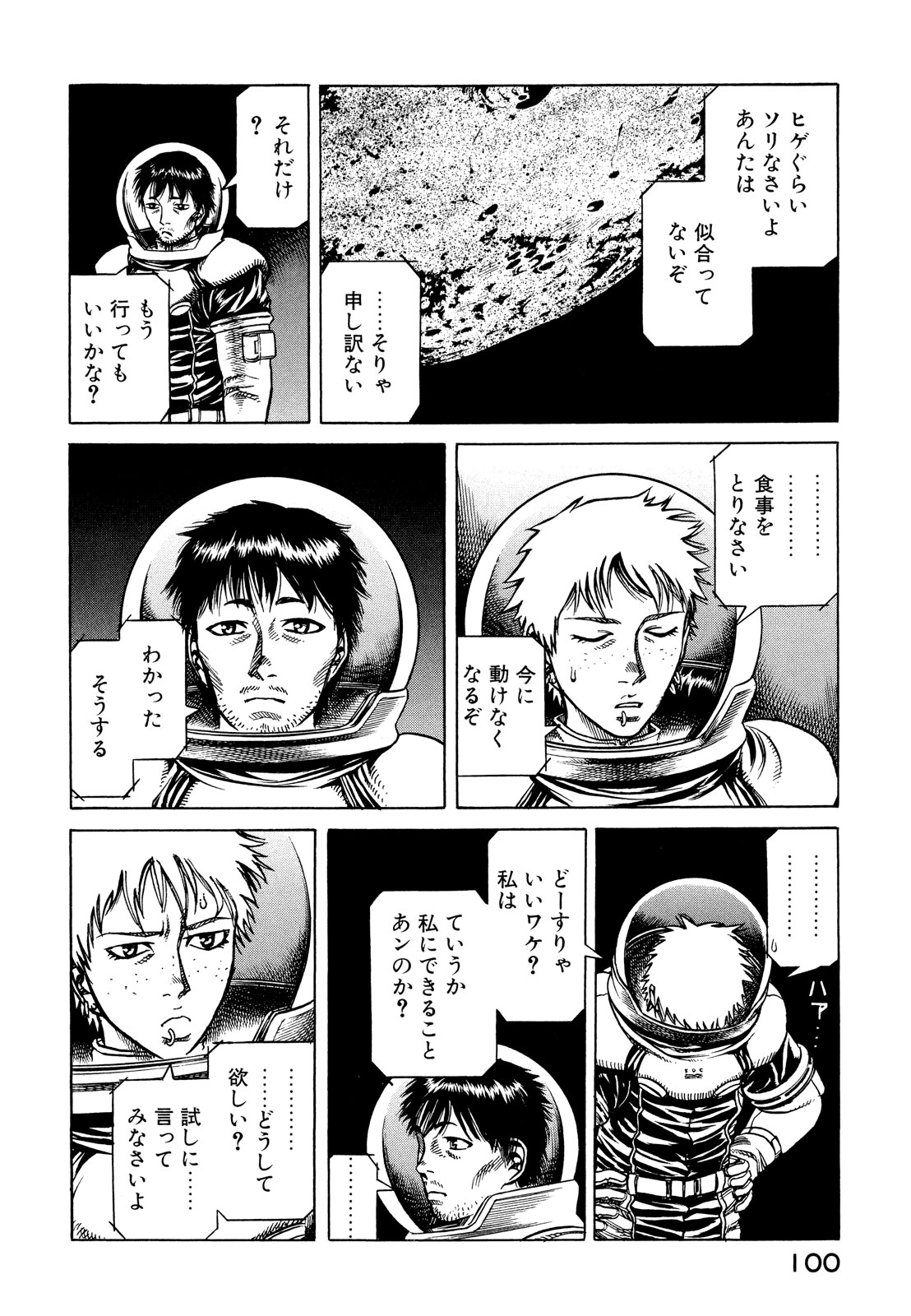 プラネテス 第14話 - Page 16