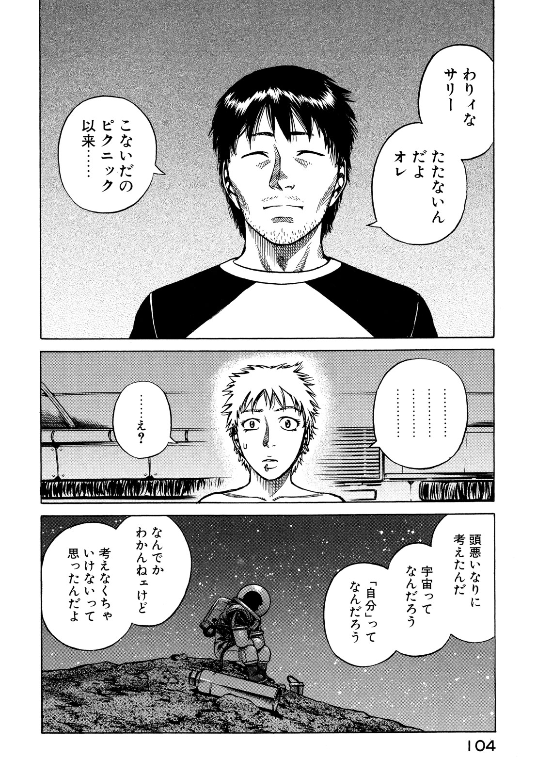 プラネテス 第14話 - Page 20