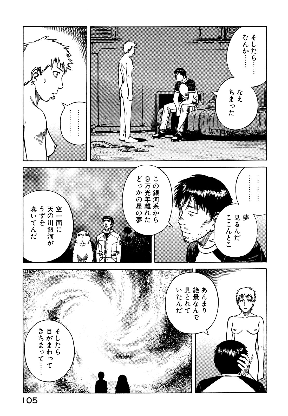 プラネテス 第14話 - Page 21