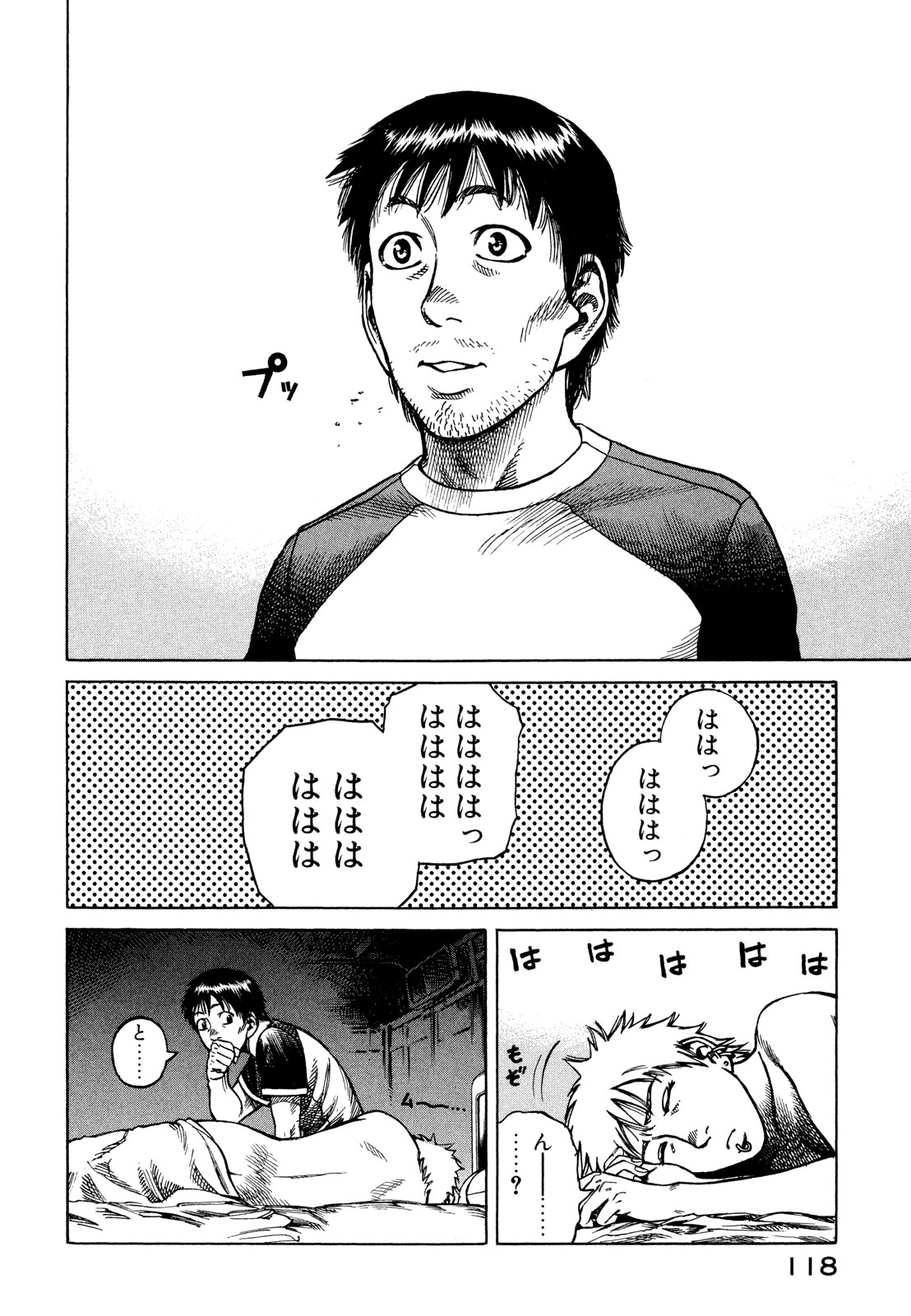 プラネテス 第15.1話 - Page 6