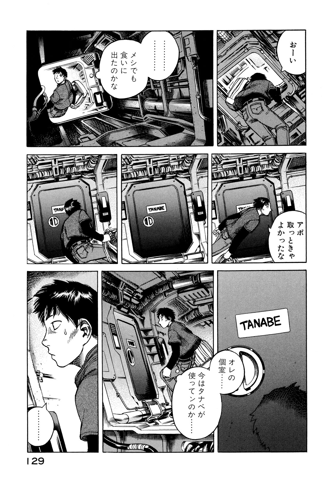 プラネテス 第15.1話 - Page 17