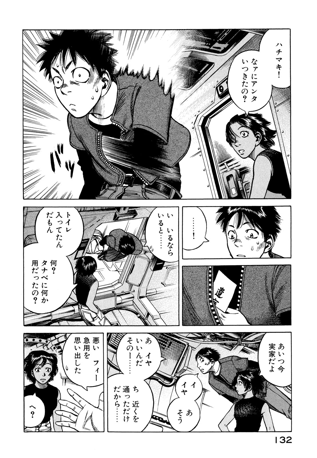 プラネテス 第15.1話 - Page 20