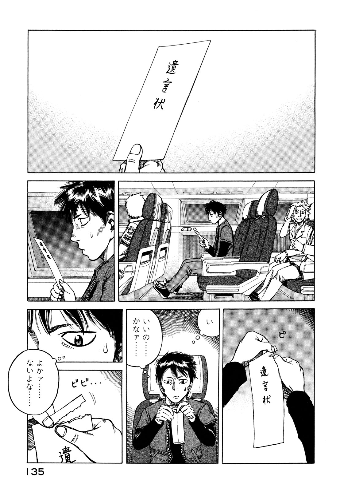 プラネテス 第15.1話 - Page 23