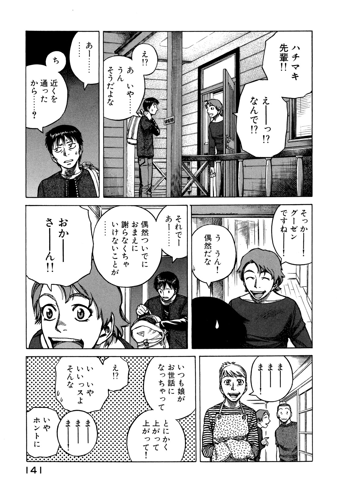 プラネテス 第15.2話 - Page 5