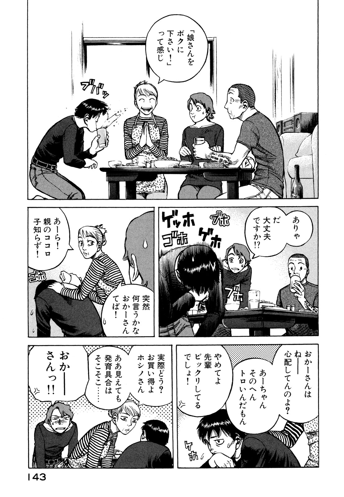 プラネテス 第15.2話 - Page 7