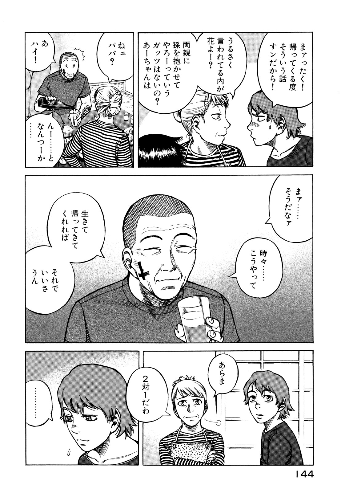 プラネテス 第15.2話 - Page 8