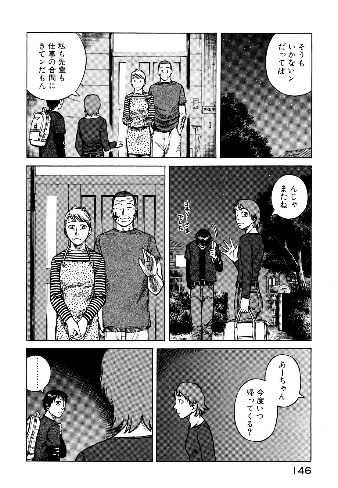 プラネテス 第15.2話 - Page 10