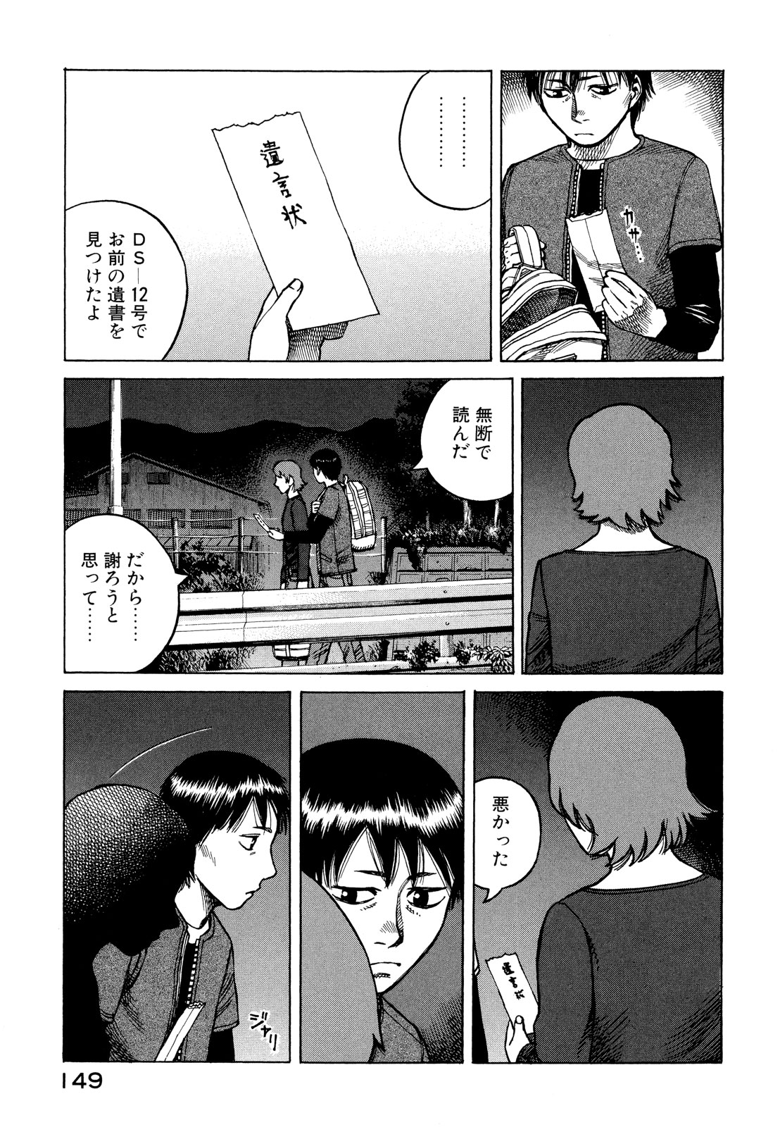 プラネテス 第15.2話 - Page 13