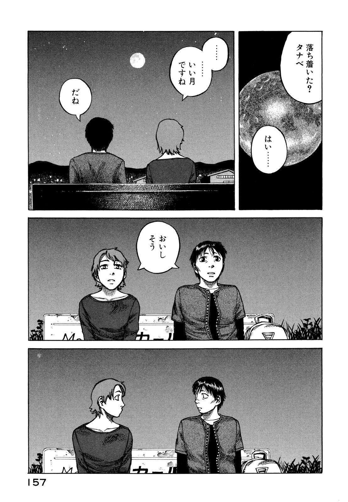 プラネテス 第15.2話 - Page 21