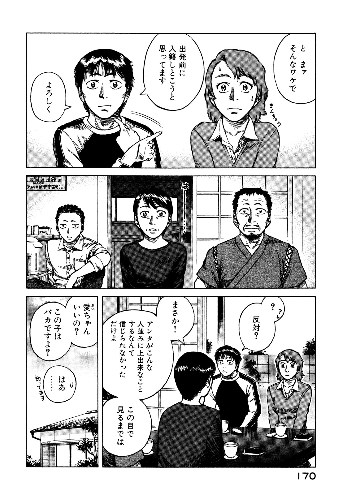 プラネテス 第16話 - Page 6