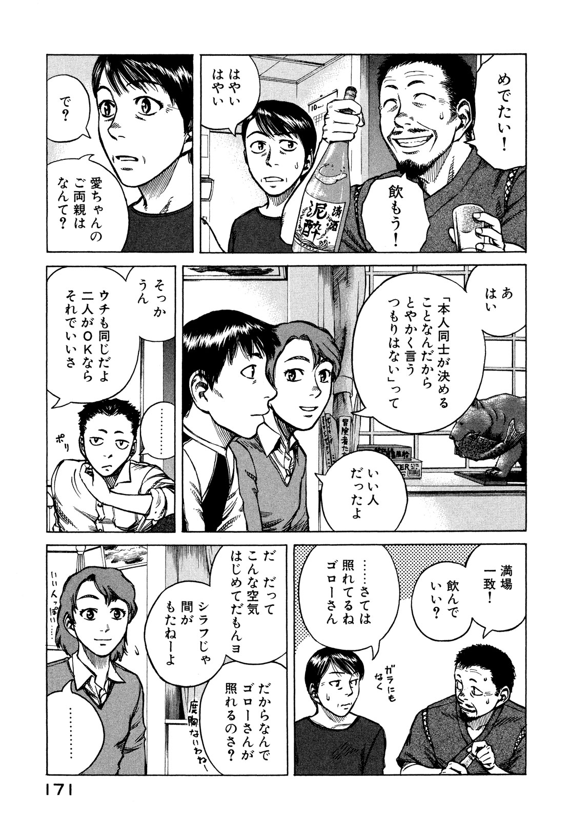 プラネテス 第16話 - Page 7