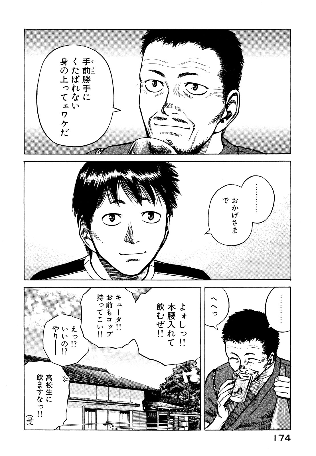 プラネテス 第16話 - Page 10