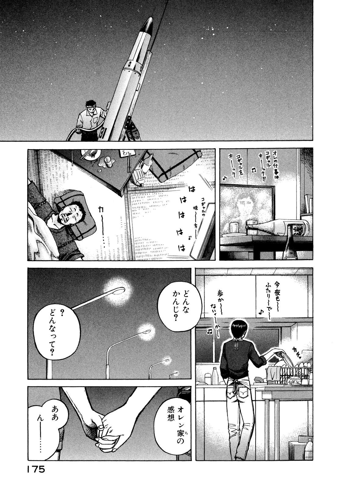 プラネテス 第16話 - Page 11