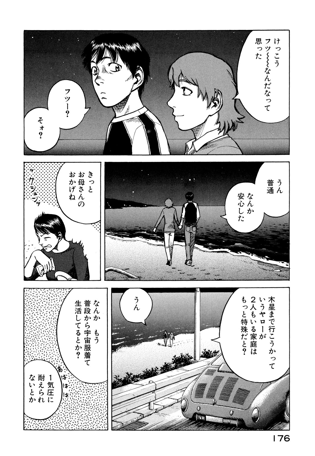 プラネテス 第16話 - Page 12