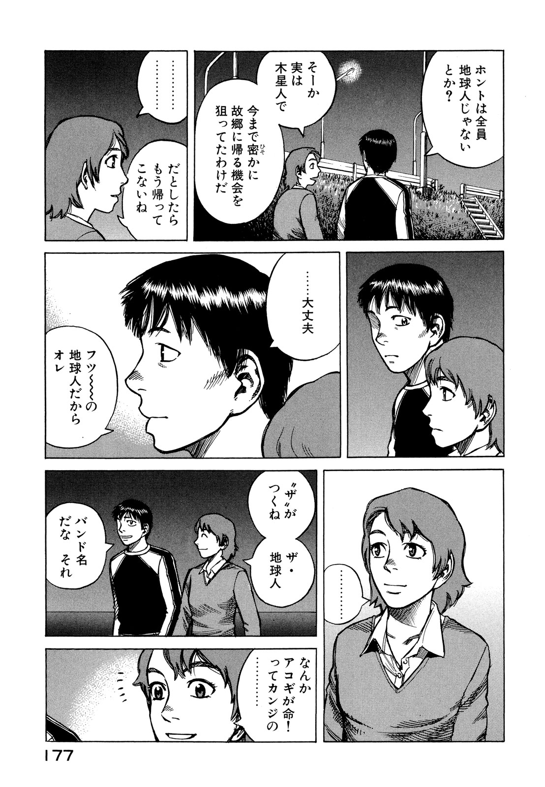 プラネテス 第16話 - Page 13