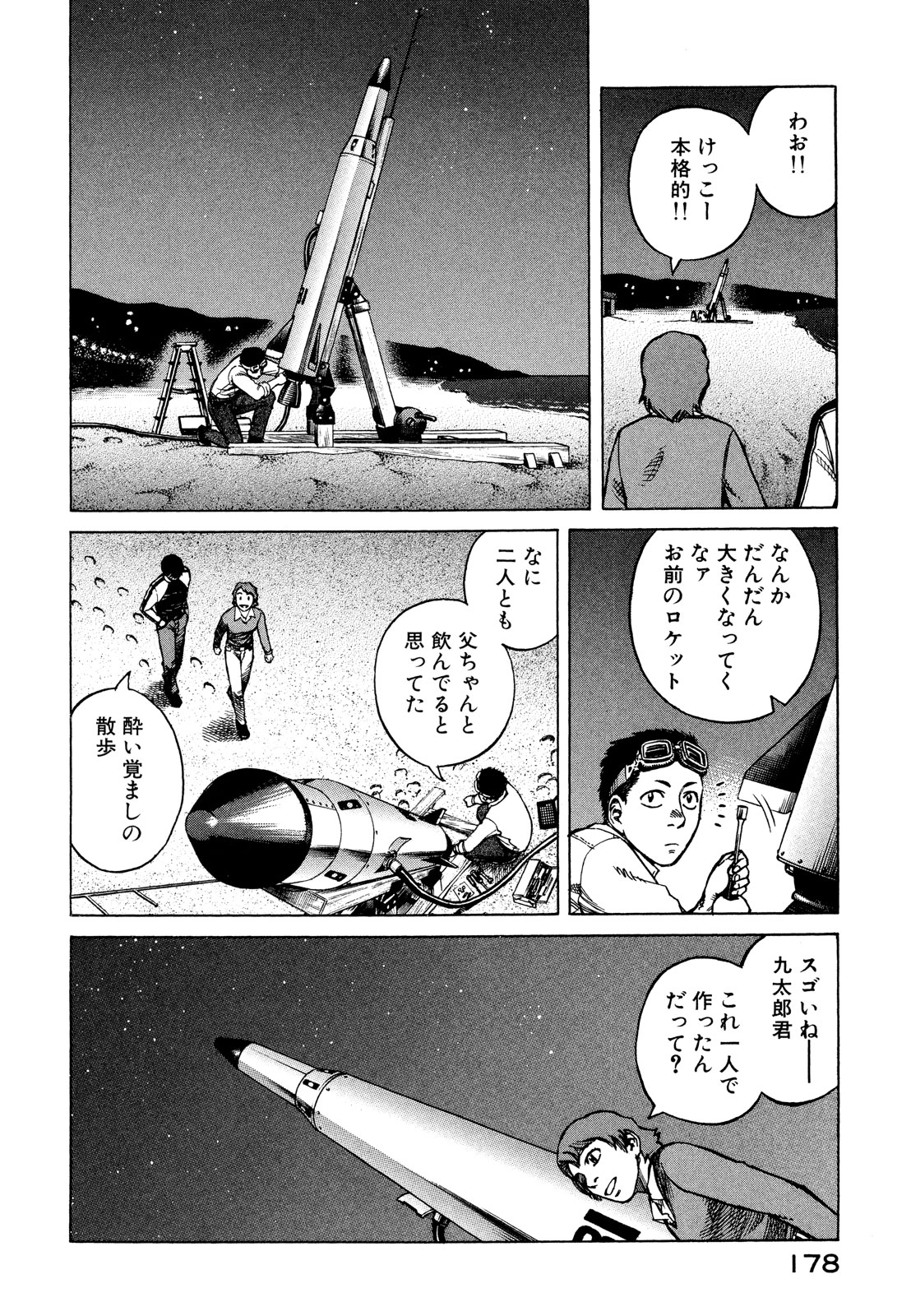 プラネテス 第16話 - Page 14