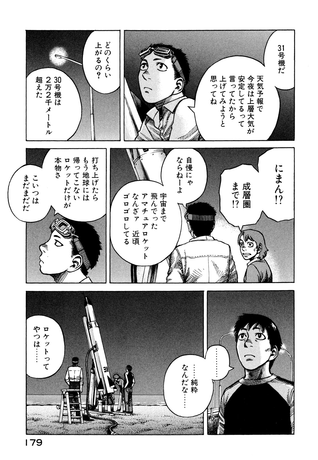 プラネテス 第16話 - Page 15