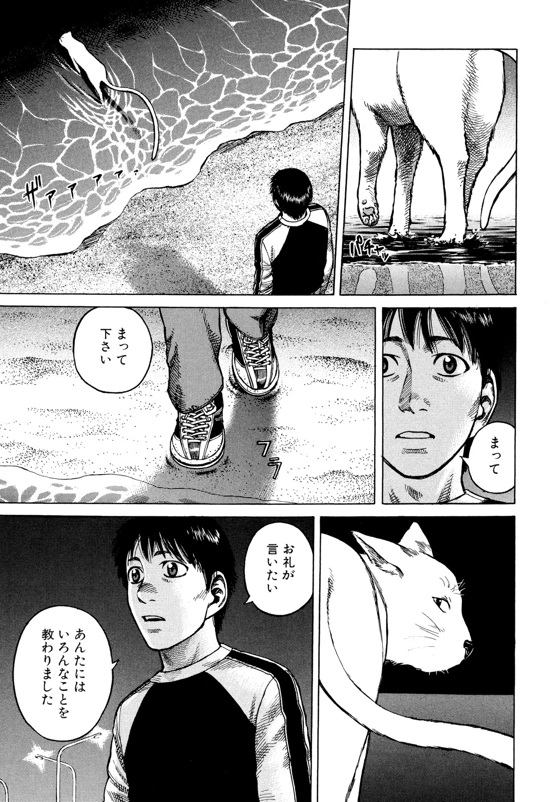 プラネテス 第16話 - Page 21