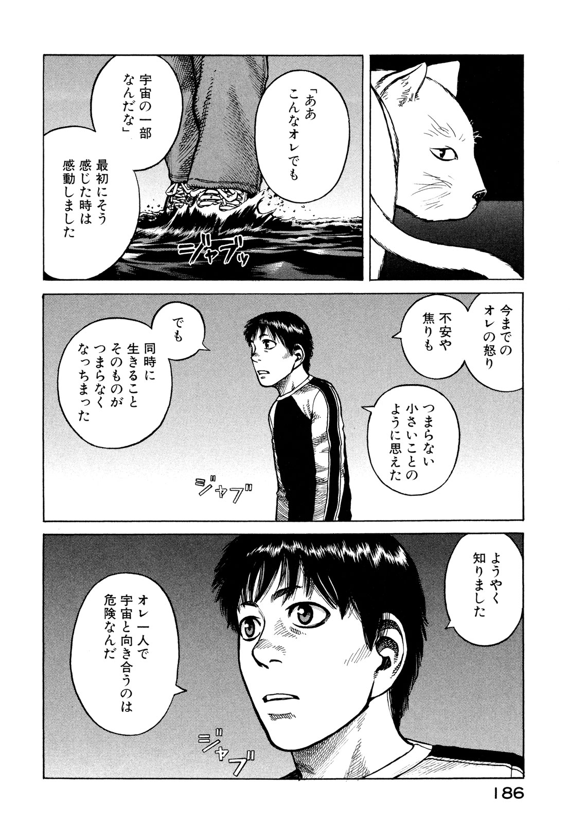 プラネテス 第16話 - Page 22