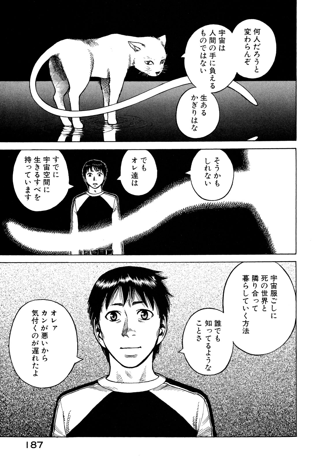 プラネテス 第16話 - Page 23