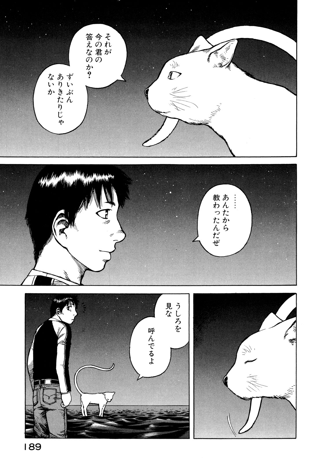 プラネテス 第16話 - Page 25