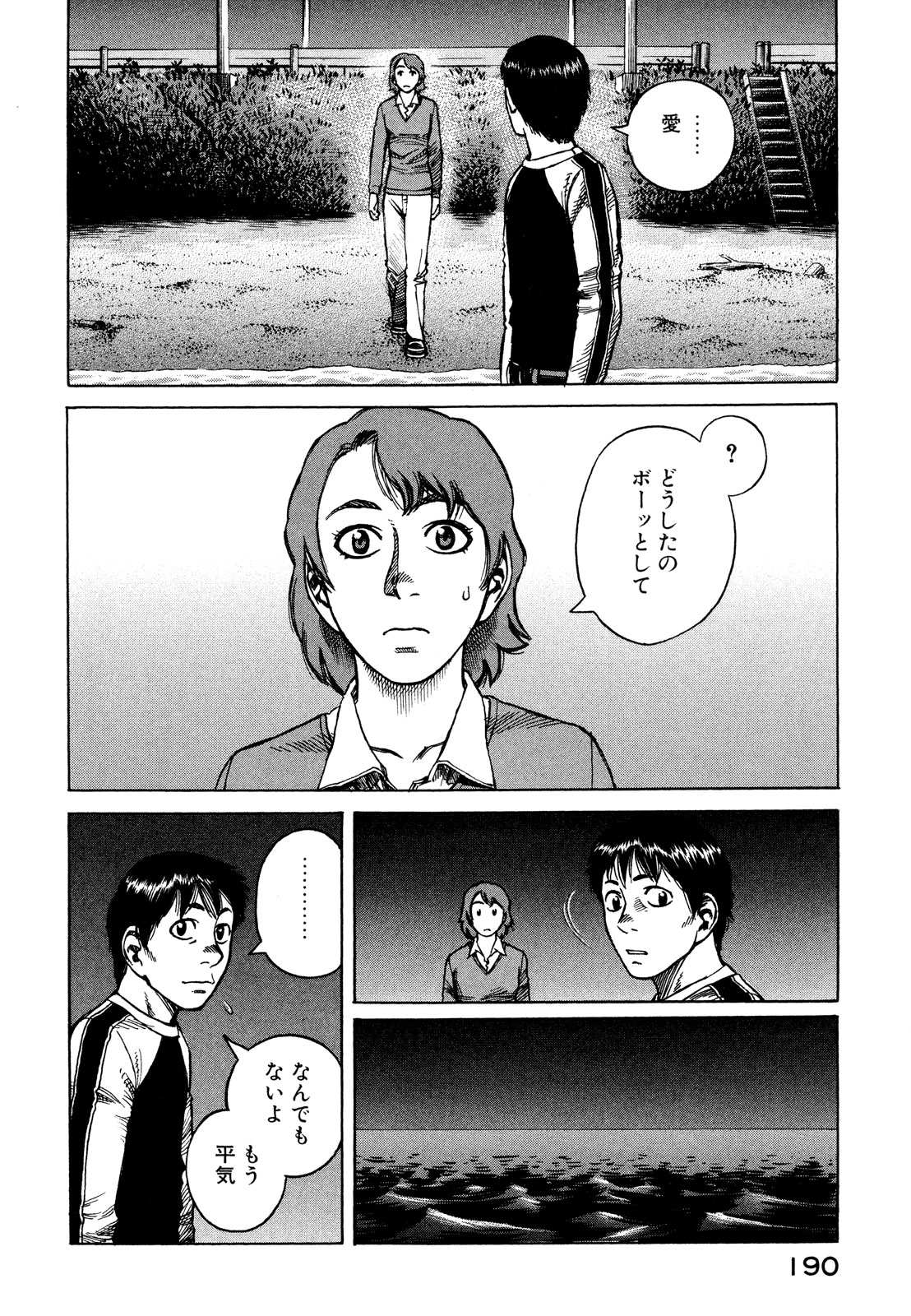 プラネテス 第16話 - Page 26